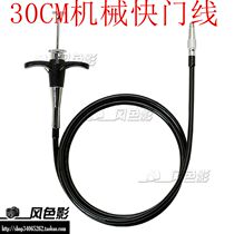 30CM mechanical shutter cable lock B door Suitable for Fuji Leica Canon Nikon Lulu Hasselblad shutter cable