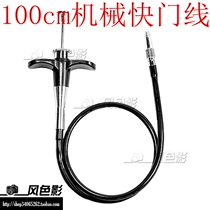 100CM mechanical shutter cable lock B door Suitable for Fuji Leica Canon Nikon Lulu Hasselblad shutter cable