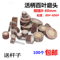 Live handle impeller with shank sandcloth grinding head 100-page grinding head polished wheel Chiba sand paper wheel living shaft wheel 3mm 6mm shank