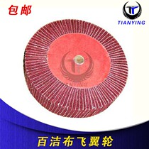 Flying Wing Wheel Nylon Polished Wheel Bagpipe Flying Wing Wheel Clamp Sand Unclamping Sand Unwoven Cloth Polished Wheel Wire Drawing Wheel