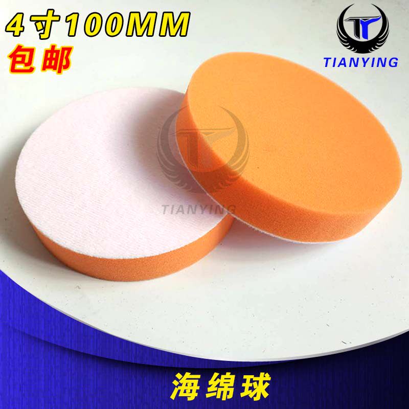 4-inch 100MM car polished disc polishing machine special sponge wheel seal slapped wax screw hole polished sponge ball