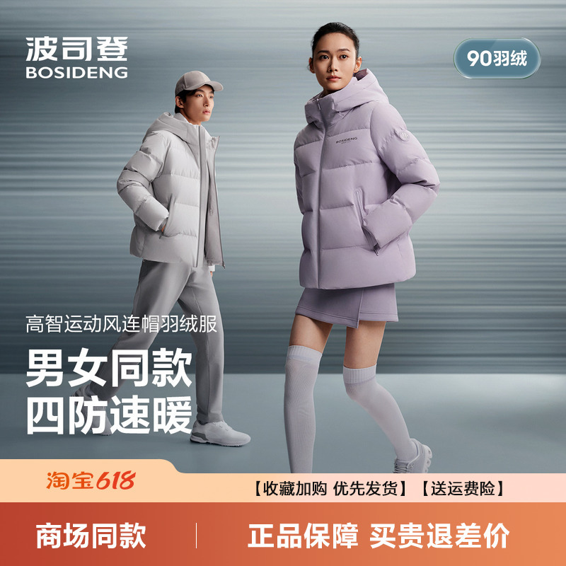 Bosideng Winter Couple's down Jacket New Style Short Hooded Sports Jacket for Young Men and Women B250246530 Bosideng Winter Couple's down Jacket New Style Short Hooded Sports Jacket for Young Men and Women B250246530