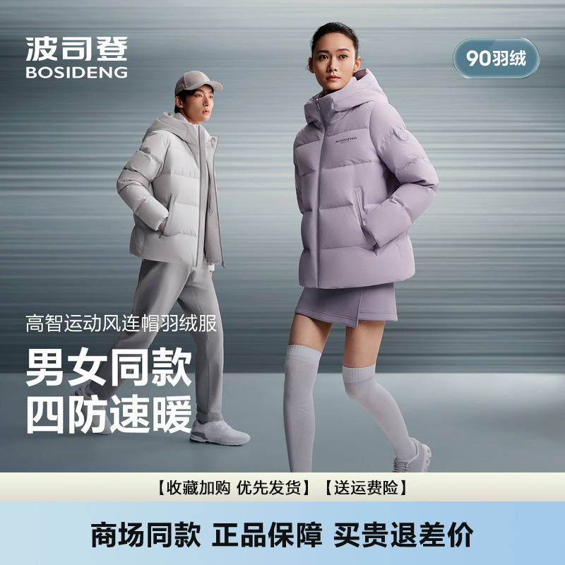 Bosideng Winter Couple's down Jacket New Style Short Hooded Sports Jacket for Young Men and Women B250246530 Bosideng Winter Couple's down Jacket New Style Short Hooded Sports Jacket for Young Men and Women B250246530