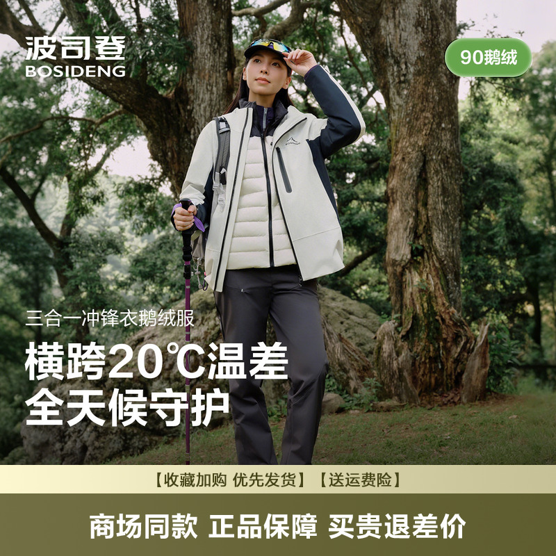 Bosideng down Jacket Men's Convertible Women's Sports Windproof Waterproof 3-in-1 Goose down Jacket B250331320