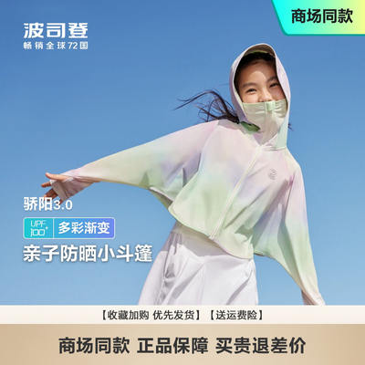 Bosideng Summer Girls' Sun Protection Clothing for parents and children, thin, transparent, thin, UV-resistant, cool T40525126