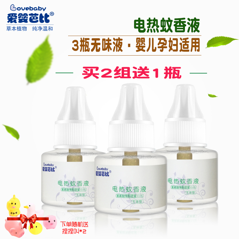Barbie-friendly mosquito insect insect insect baby baby special (tasteless type) 45ML*3 bottles
