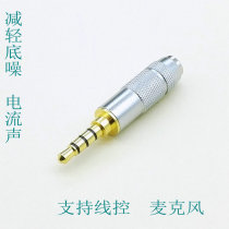 Mobile phone ear amplifier impedance head 3 5mm headphone noise reduction rod plus impedance head support microphone noise reduction volume recommendation