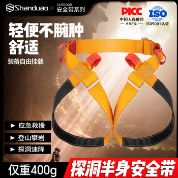 Sanduao mountaineering and rock climbing equipment half body safety belt