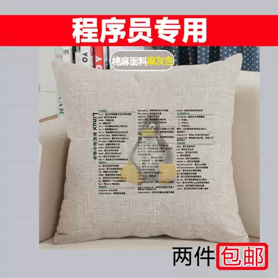 Programming designer artifact peripheral linux command pillow pillow code farmer geek code IT male programming birthday gift