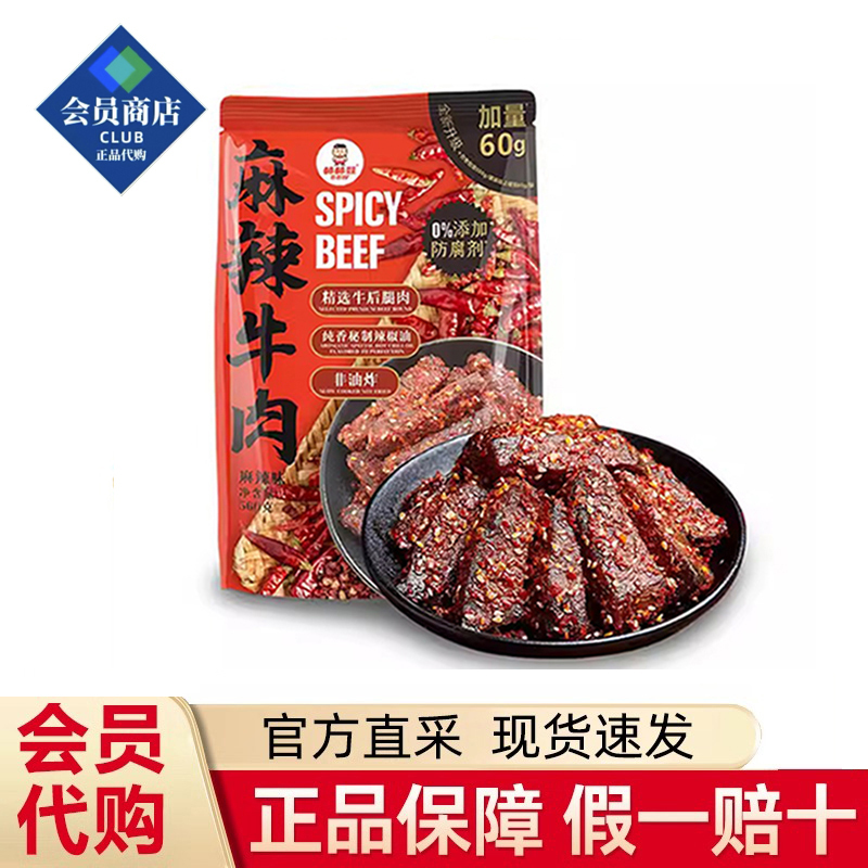 Bangbangwa Spicy Beef Jerky Internet-Famous Snack Spicy Flavor for Watching Tv, Travel, Gatherings, Supermarket Member Store