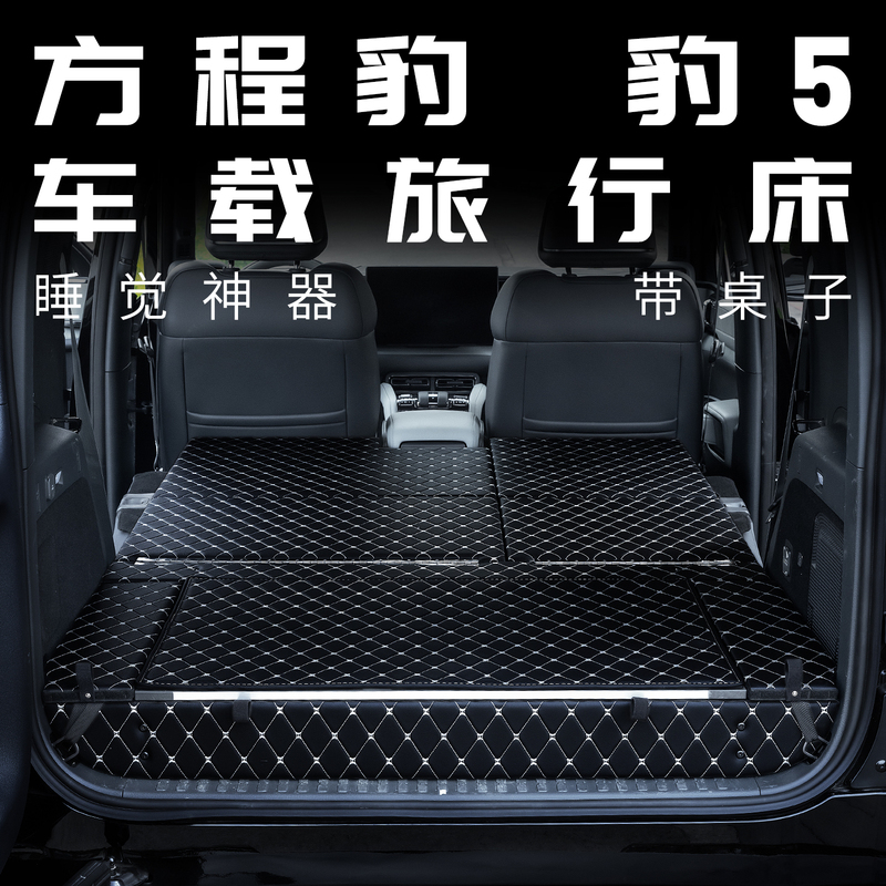 Equation Leopard 5 Magic Box Car Mattress Car Rear Seat Sleeping Tool Extension Board Leveling Trunk Equipment Specialized