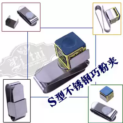 Billiards smart powder clip chocolate powder high-grade S-shaped stainless steel luxury gun powder cover magnet iron billiard artifact accessories
