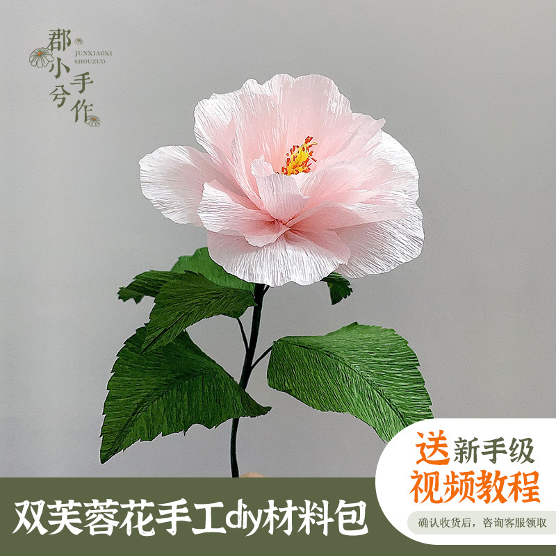 Paper Art Hibiscus Flower DIY Material Kit, Simulated Crepe Paper Flower, Handmade Flower Paper Art, Beginner's Material Kit Paper Art Hibiscus Flower DIY Material Kit, Simulated Crepe Paper Flower, Handmade Flower Paper Art, Beginner's Material Kit