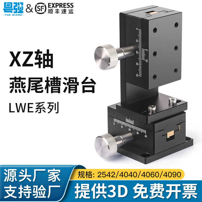 XZ轴燕尾槽滑台手动齿轮齿条升降台LWE4040滑块精密微调位移平台