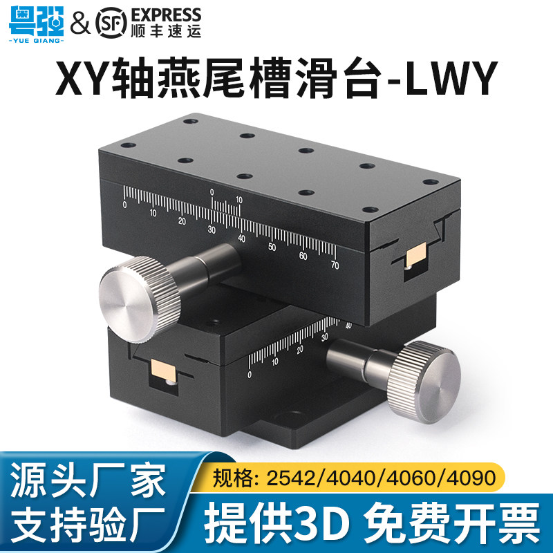 X/Y轴燕尾槽位移台手动精密微调滑台LWY4040/4060/4090光学工作台