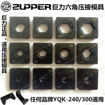 Juli hydraulic clamp crimping clamp die YQK-240300 die Crimping clamp die 10-300mm hexagon die