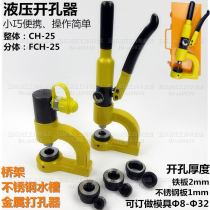 Hydraulic hole opener CH-25 bridge stainless steel sink metal punch mold 10-32mm factory direct sales