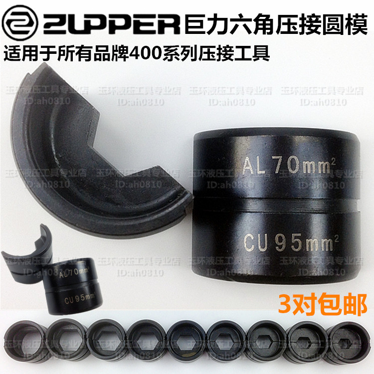 Juli crimping die 400 hydraulic clamp Copper and aluminum crimping terminal blocks hexagonal round die 10-400 square