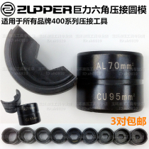 Juli crimping die 400 hydraulic clamp Copper and aluminum crimping terminal blocks hexagonal round die 10-400 square