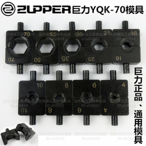 Juli hydraulic crimping pliers die YQK-70 die crimping pliers hexagonal crimping die 4-70mm square die