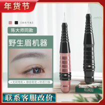Chen Siyu same embroidery machine Accord semi-throwing machine semi-permanent eyebrow eyebrow fog eyebrow lip machine