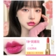 18#очаровательный Mei+Lipstick Raint Paint Paint