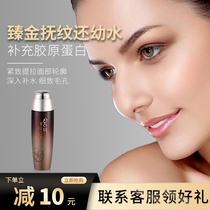 Han Yimi counter Zhen Jin Fu pattern also young water toner firming water moisturizing anti-wrinkle golden water essence 24k