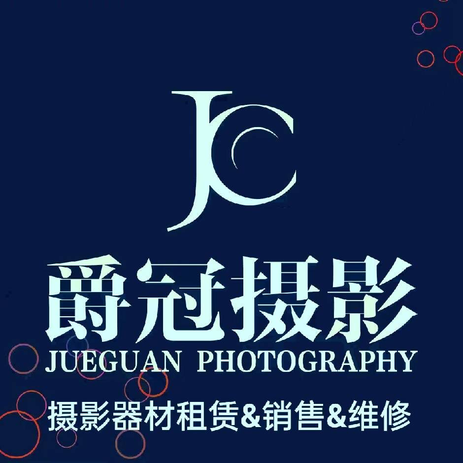 北京爵冠摄影器材