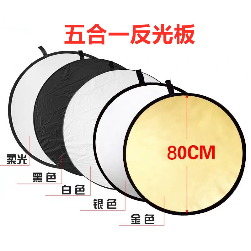 Reflector panel 80cm Five-in-one light panel Photography Five-color folding convenient and light light blocking light board flexo board-Taobao