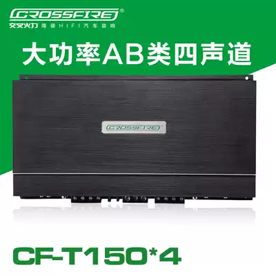 Cross-fire car amplifier four-channel 150W * 4 car audio modification high-power amplifier T150 4