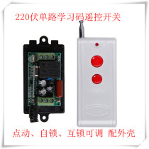 220V wireless remote control switch 220 V single-way remote control switch point moving door and window control board learning type