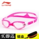 Kính bơi cho trẻ em Li Ning Kính bơi chống nước và chống sương mù HD cho bé trai và bé gái. - Goggles