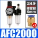 AFC2000, хлопковый фильтрующий элемент с прямым PC6-02