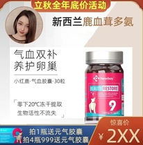 New Zealand Newbay Little Red Deer Time Capsule Blood Mushroom Freeze Dried Amino Acid 30 Grains Iron Supplement Xue Nourishing Ovary