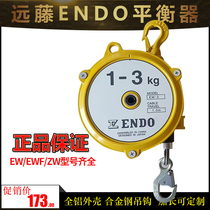 原装弹簧平衡器ENDO远藤3-4.5-9-15-22kg自锁助力拉力器EW ZW HW