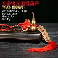 Пять Император Цянь (медная медная тыква)