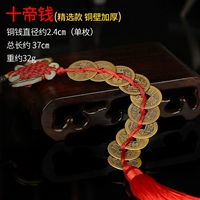 Десять Император Цянь (классическая модель)