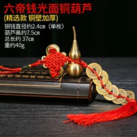 Шесть императора Цянь (медная тыква)