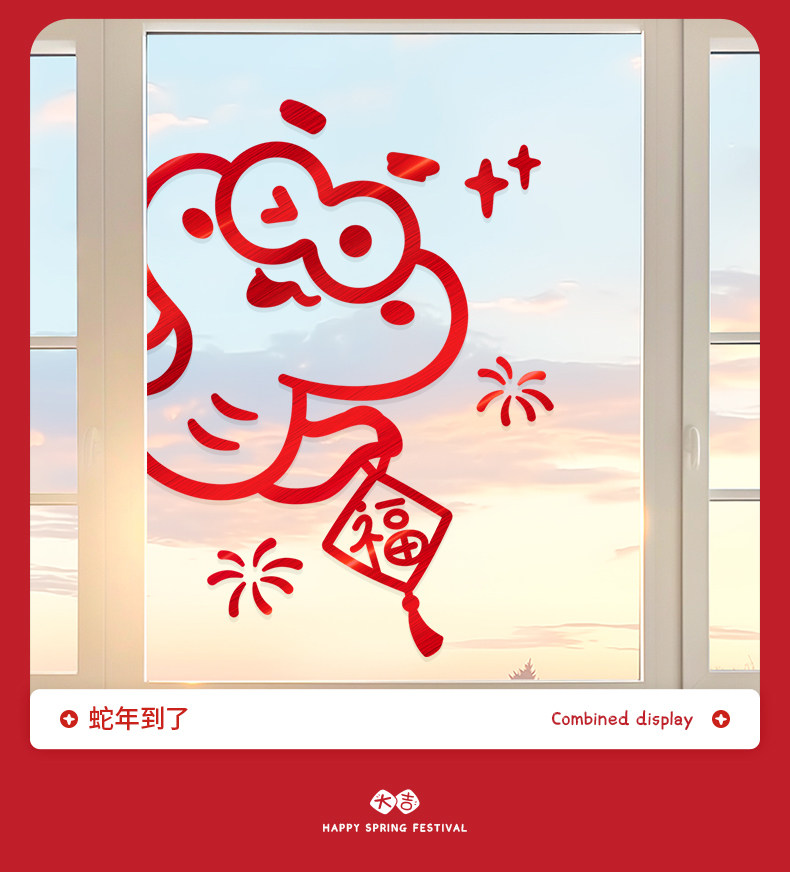Наклейки на дверь 新年窗贴过年室内玻璃门贴纸2025新款窗花蛇年春节家用布置福字贴 Yee Turandot