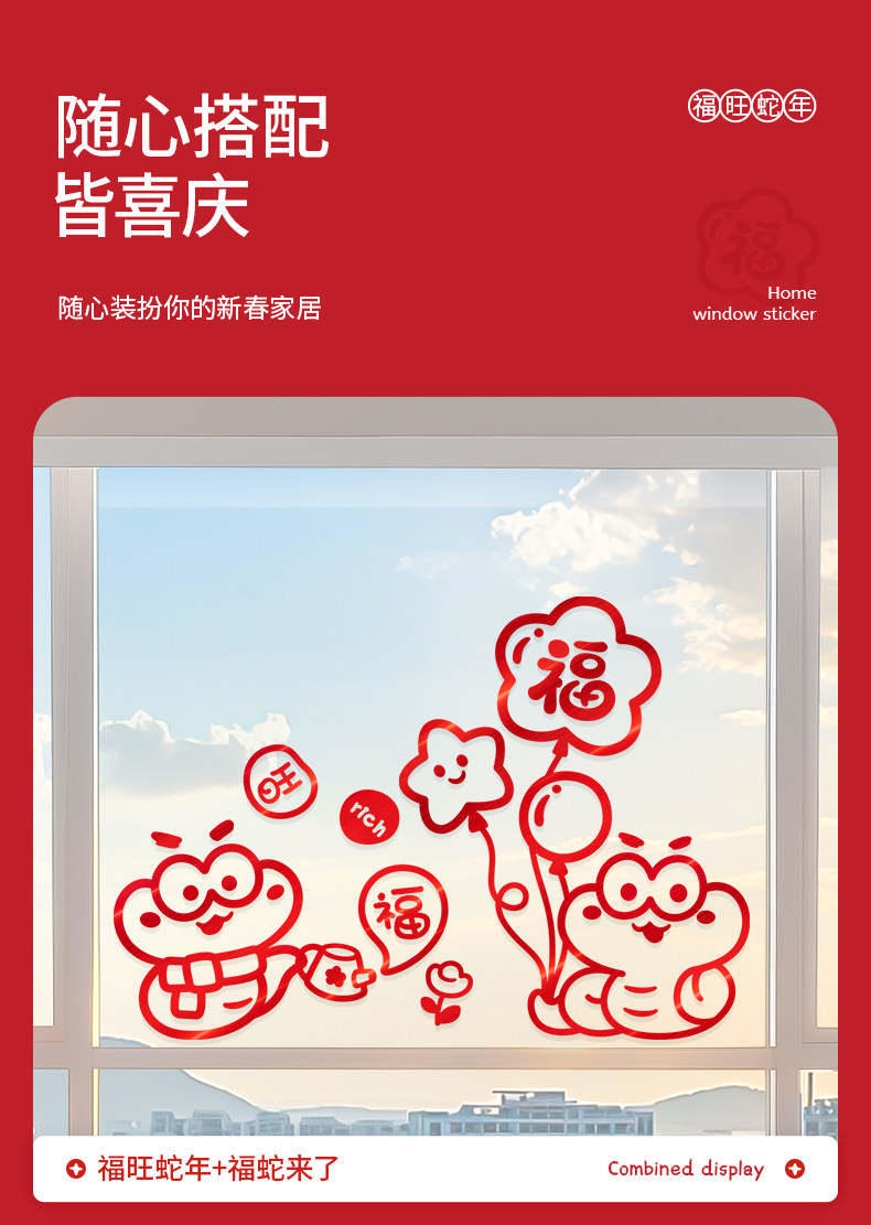 Наклейки на дверь 新年窗贴过年室内玻璃门贴纸2025新款窗花蛇年春节家用布置福字贴 Yee Turandot