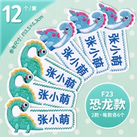 F23- [Версия комбинации динозавров] · 12 вышивка (отправка игла линейки)