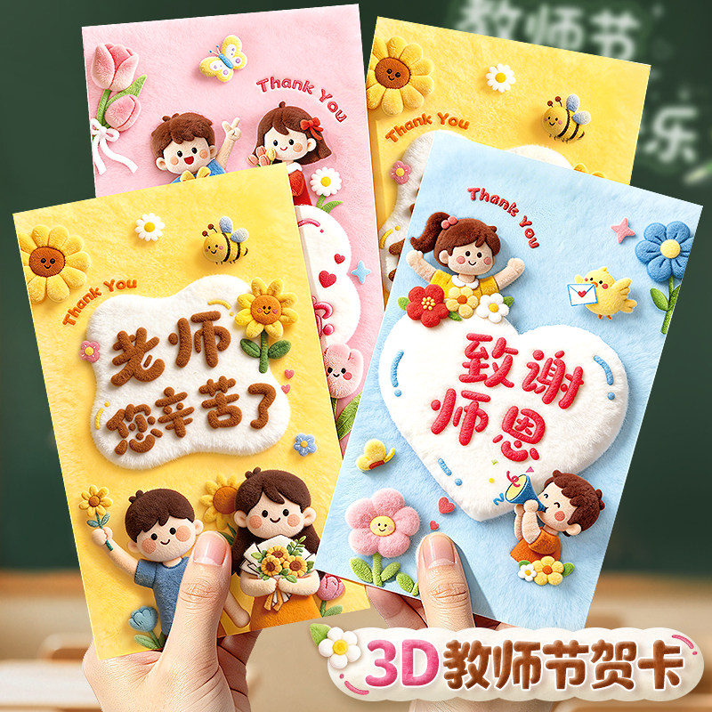 教师节贺卡感谢师恩卡片带信封高级感幼儿园送老师小礼物2026新款