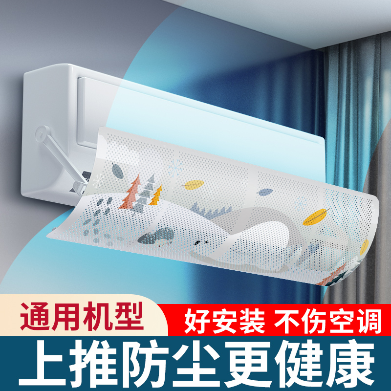 Air Conditioner Wind Deflector to Protect Baby from Direct Airflow, Wind Shield for Wall-Mounted Air Conditioner, Universal Air Guide Plate