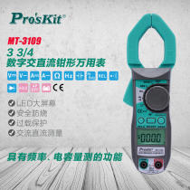 Baogong DC clamp multimeter digital high precision automatic anti-burning electrician clamp type ammeter MT-3109