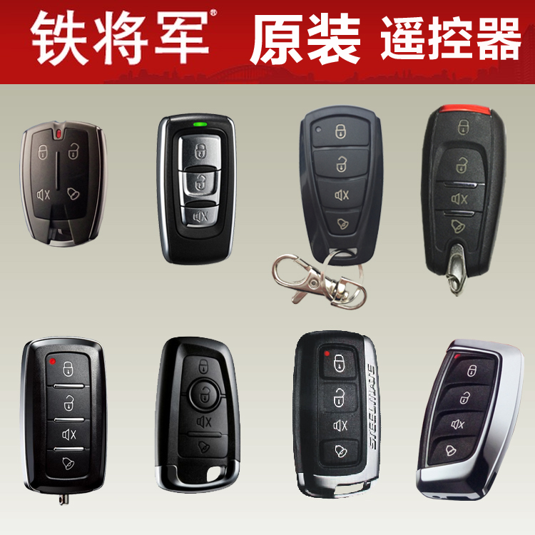 Iron General Car Điều khiển từ xa Báo động Điều khiển từ xa Điều khiển từ xa Sửa đổi Iron General Điều khiển từ xa Key Refit Universal - Âm thanh xe hơi / Xe điện tử loa blaupunkt