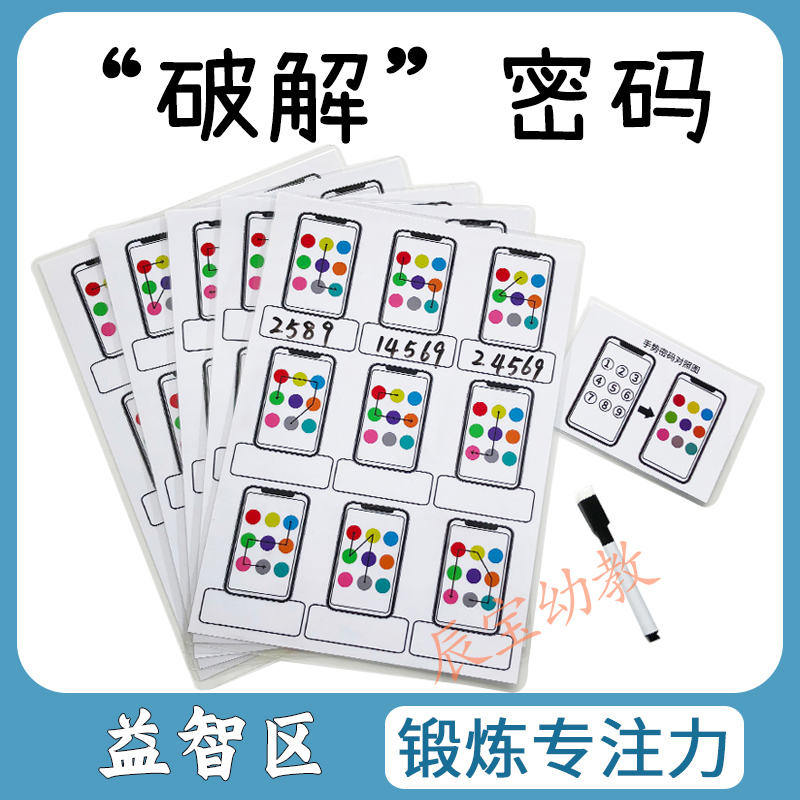 Kindergarten Educational Area Teaching Aids, Concentration and Logical Thinking Training, Code-Breaking Games, Toys for Middle Class and Above