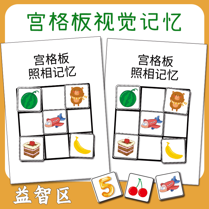 Grid Board for Whole-Brain Development, Right-Brain Instant Visual Memory Training, Photo Operation Board, Kindergarten Area Materials