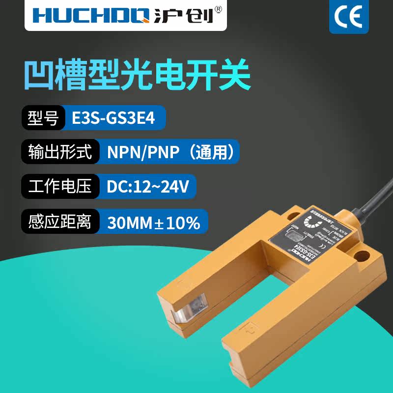 Elevator flat layer sensor infrared photoelectric switch grooved sensor E3S-GS3E4 third-tier often open 24V