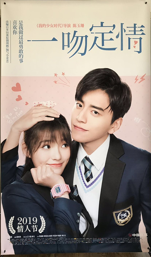 A Kiss of Emotional Film Poster Cinema Theaters of the Movie Poster for the Movie Poster