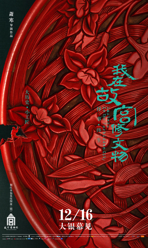 I am repairing cultural relics in the Forbidden City Movie poster Cinema theater X display rack poster Roll-up